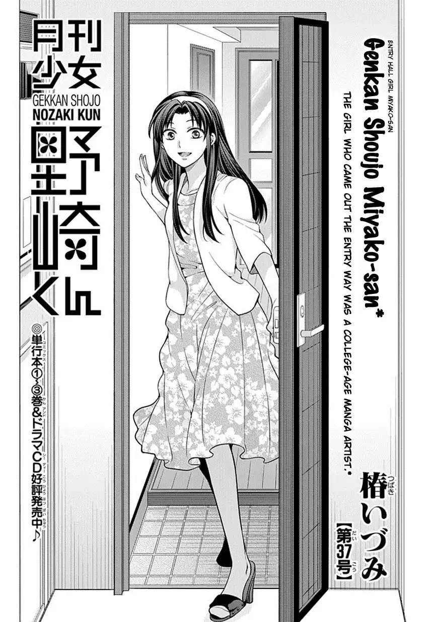 Gekkan Shojo Nozaki-kun Chapter 37 1